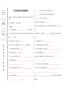 公共关系知识点及知识链条复习