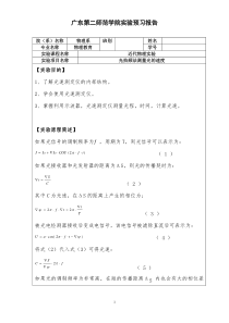 光拍频法测量光的速度预习实验报告原始数据表