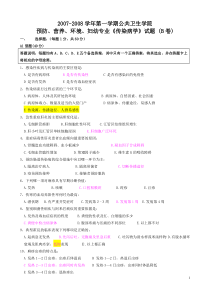 公共卫生学院《传染病学》试题及标答(二)