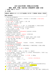 公共卫生学院《传染病学》试题及标答_(五)