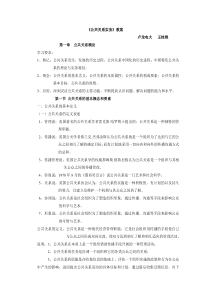 公共关系实务教案