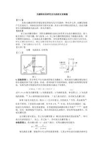 光栅特性的研究及光波波长的测量