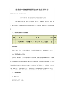 光标环保科技最全的一体化预制泵站技术说明