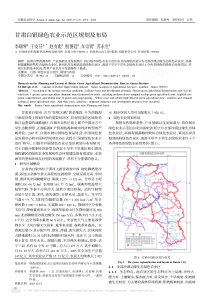 甘肃白银绿色农业示范区规划及布局