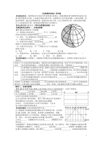 光照图判读导学案