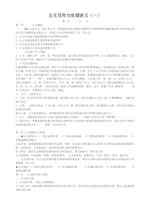 公共基础知识之公文篇