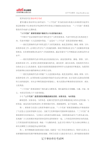 公共基础知识政治知识“三个代表”重要思想的科学内涵与完整体系(一)