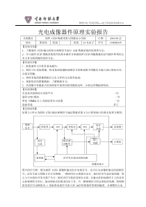 光电成像原理实验报告(图像采集)