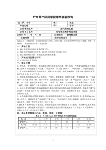 光电效应测普朗克常量实验报告