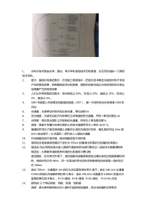 光电显示技术最新版