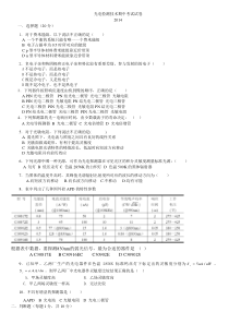 光电检测技术考试试卷