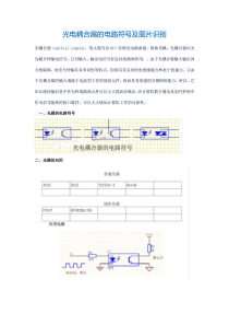 光电耦合器的电路符号及图片识别