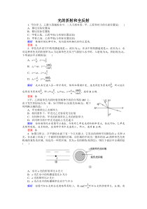 光的折射和全反射-答案