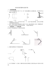 光的直线传播和反射作图