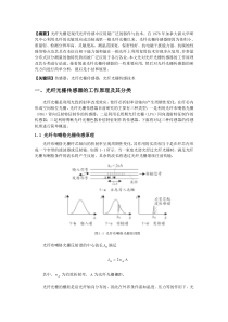 光纤光栅传感器及其发展趋势