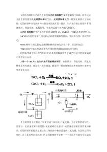 光纤的制造技术