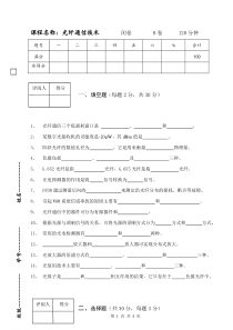 光纤通信技术试卷)