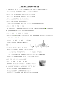 八年级物理(上)期末模拟试卷(含答案)