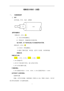 光缆线路培训课件