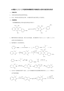 光致变色材料的合成