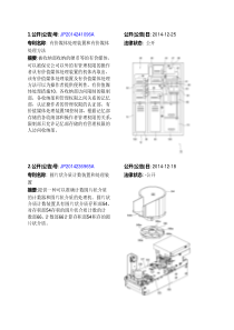 光荣2014年金融自助设备日本专利简报