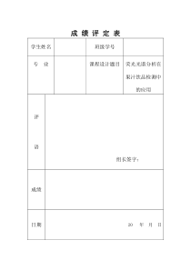 光谱课程设计荧光光谱分析在果汁饮品检测中的应用