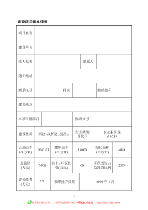 生态农业休闲基地报告表