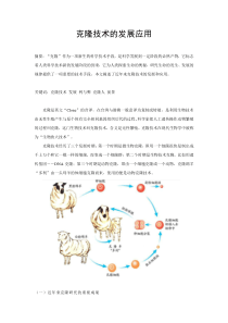 克隆技术的发展应用