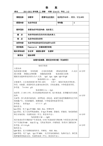 免疫学检查教案