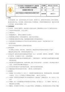 免疫学检验室内质量控制的标准操作程序