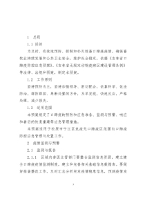 免疫无口蹄疫区口蹄疫防控应急预案