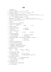 免疫课后习题