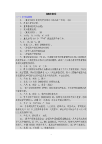 党内法规知识电视抢答赛题库