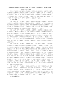 党员“两学一做”教育活动方案