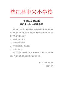 党员大会讨论问题公示