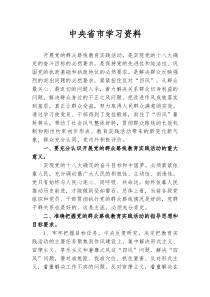 党员学习材料_(中央及省市群众路线教育实践活动会议精神传达提纲