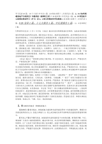 党员学习记录资料