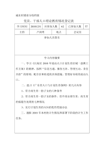 党员干部人口理论教育情况登记表