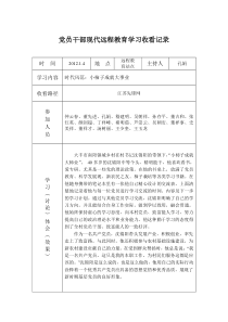 党员干部现代远程教育学习收看记录