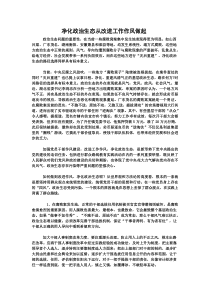 党员学习净化政治生态从改进工作作风做起