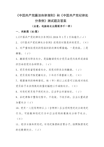 党员纪律处分条例学习测试题_