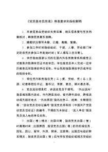 党员组织关系集中排查工作用表填表说明