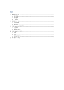 基于单片机与-PWM-技术的可调灯光系统程序设计