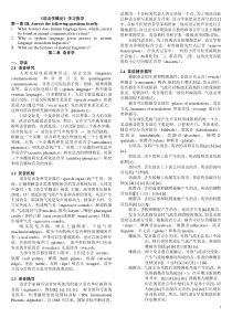 《新编简明英语语言学教程》学习手册(打印版)-戴炜栋