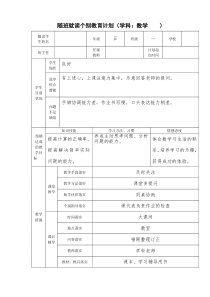 随班就读个别教育计划数学