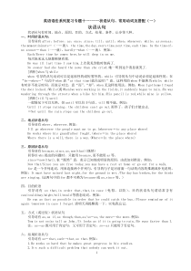 英语语法系列复习专题十一-----状语从句、常用动词及搭配