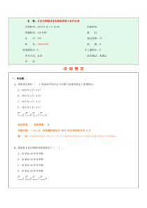 企业法律顾问实务精讲班第6讲作业卷