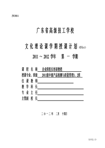 企业班组长培训教程教学计划