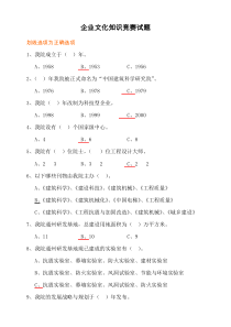 企业文化知识竞赛试题及答案