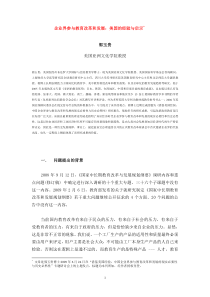 企业界参与教育改革和发展美国的经验与启示1